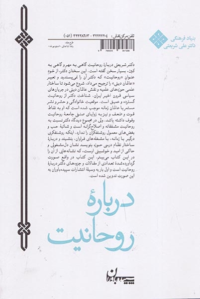 درباره روحانیت