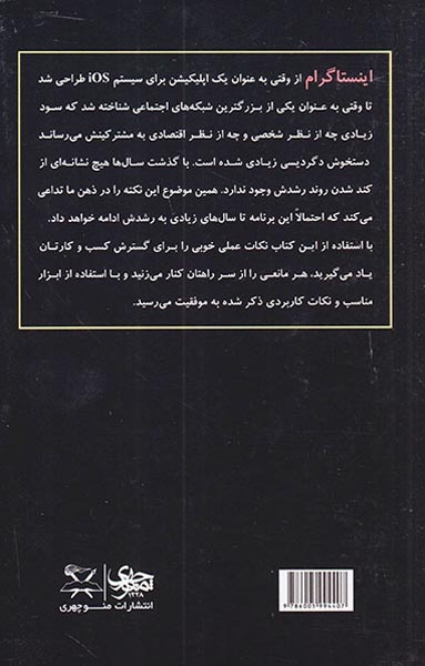 چگونه در اینستاگرام پول دربیاوریم