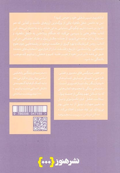 چگونه شغل دلخواه مان را پیدا کنیم(هنوز)رضاخانی