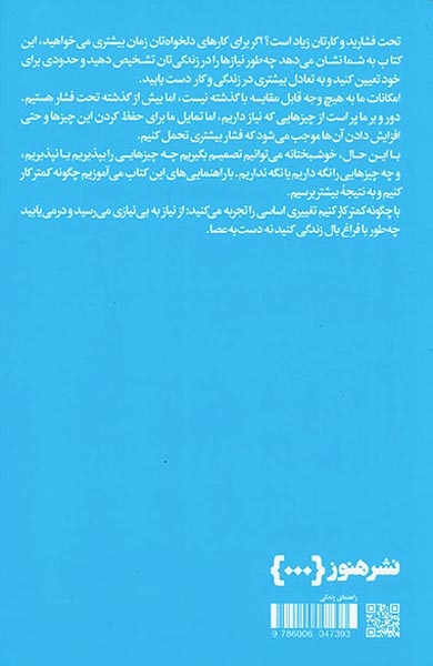 چگونه کمتر کار کنیم(هنوز)شاپوریان