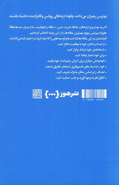 10مقاله که باید خواند(درباره ارتباطات)نشرهنوز