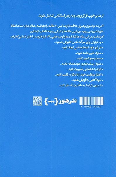 10مقاله که باید خواند(درباره رهبری)نشرهنوز
