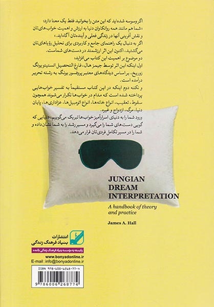 معنای خوابی که دیدم چیست(بنیاد فرهنگ زندگی)فاطمی پور