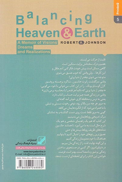 راهبری زندگی با شهود درونی(بنیاد فرهنگ زندگی)مروتی