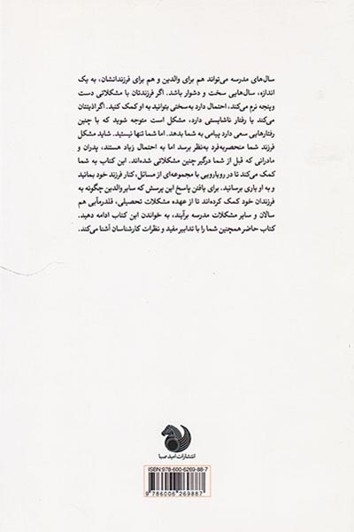 با تنفر کودک از مدرسه چه کنیم(امید صبا)سلیمی