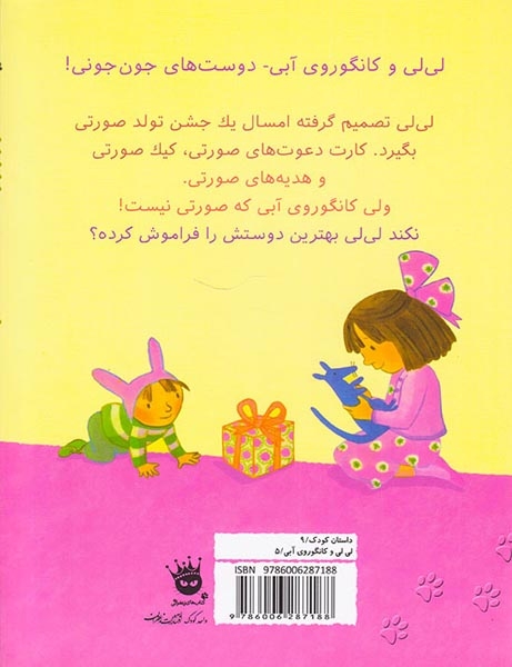 کانگوروی آبی(تولدت مبارک)زعفران