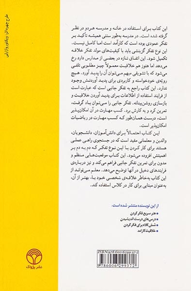 تفکر جانبی(کتاب درسی خلاقیت)