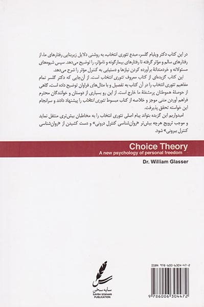 گزیده ای از تئوری انتخاب