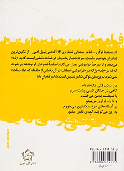 گزیده شعر کریستینا لوگن(زیر پل های فراموشی)گل آذین