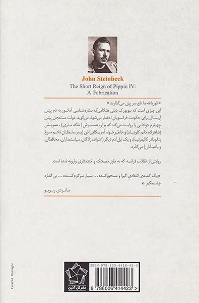 سلطنت کوتاه پپن چهارم