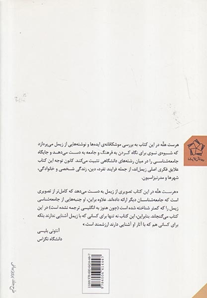 اندیشه ی اجتماعی گئورگ زیمل(گل آذین)مسمی