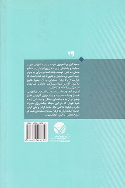 جعبه ابزار برنامه ریزی آموزشی خرد(زیتون سبز)سروک