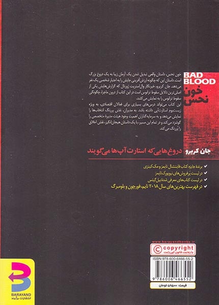 خون نحس(دروغ هایی که استارت آپ ها می گویند)برآیند