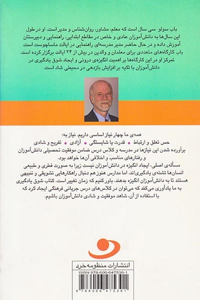 شوق یادگیری خلق مدارسی مبتنی بر انگیزش دورنی(منظومه خرد)تفرشی