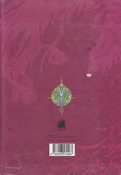 قهرمانان جاوید