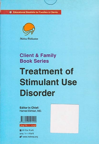 مجموعه کتاب های درمان وابستگی به مواد محرک7جلدی(شیشه)