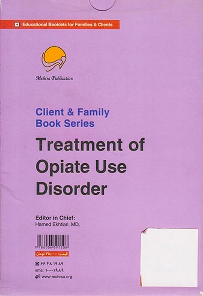 مجموعه کتاب های درمان نگهدارنده وابستگی به مواد افیونی7جلدی(تریاک هروئین و کراک)
