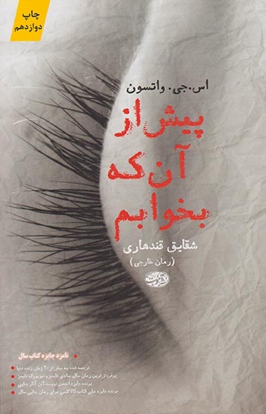 پیش از آن که بخوابم