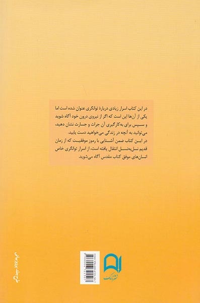 اسرار توانگری