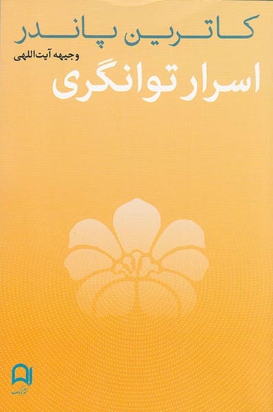 اسرار توانگری