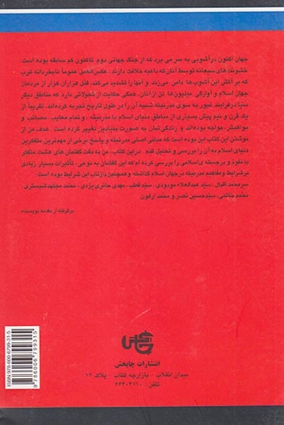 اخلاق اسلامی و شبح مدرنیته