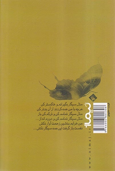 پازل شعر امروز22(اسمش همین است)نیماژ