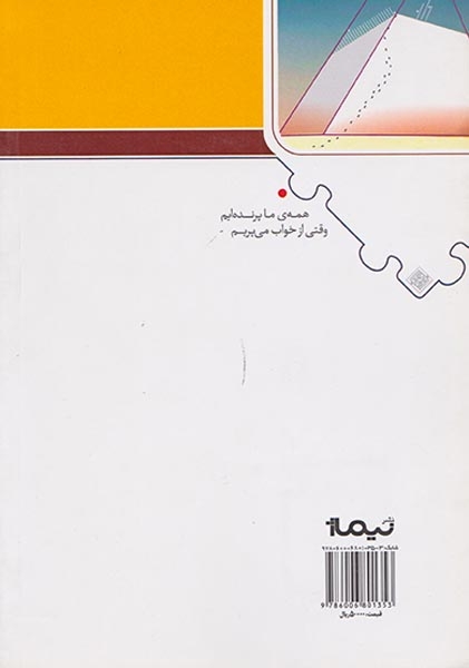 پازل شعر امروز30(مورچه ای سیاه در کاخ سفید)نیماژ