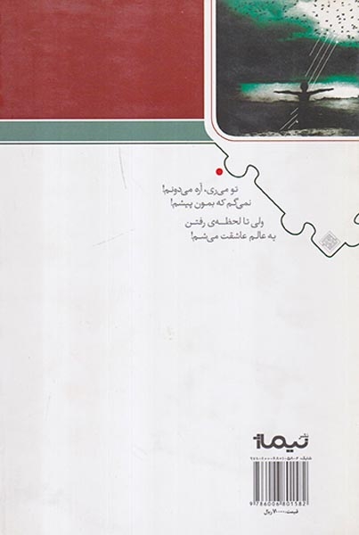 پازل شعر امروز47(فرشته اومدی از دور)نیماژ