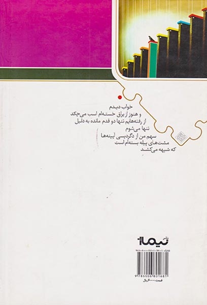 پازل شعر امروز99(هنوز از یراق خسته ام اسب می چکد)نیماژ