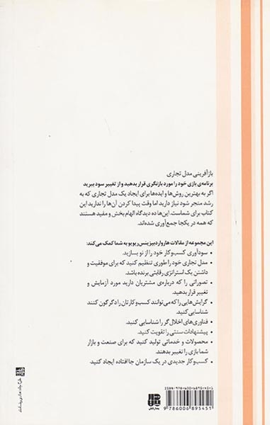 بازآفرینی مدل تجاری(پندارتابان)مبشر