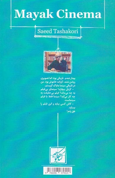 سینما مایاک