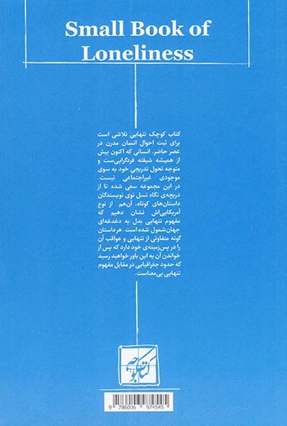 کتاب کوچک تنهایی
