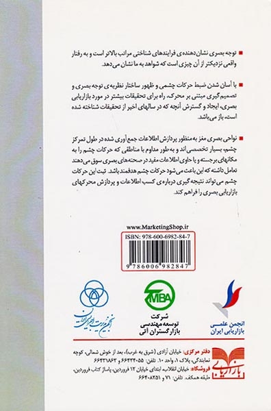 رفتار بصری مصرف کننده(بازاریابی)ساده