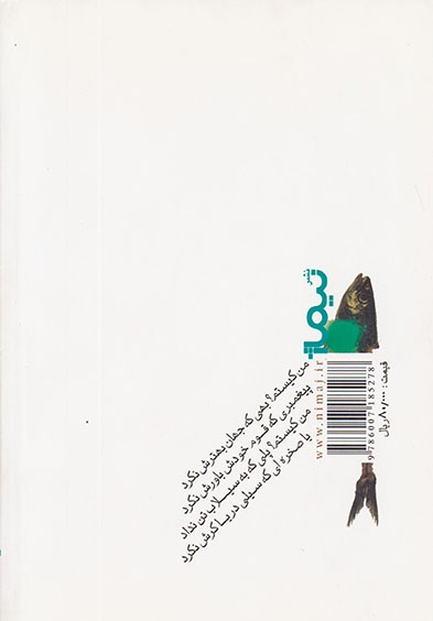 پازل شعر امروز115(ایمان بیاورید به تمدید فصل سرد)نیماژ