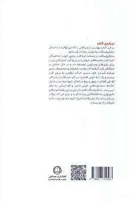 داستان مایکروسافت(صانعی)طوسی