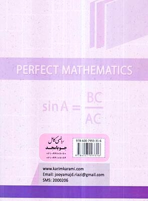 ریاضی کامل دهم(متوسطه)جویامجد