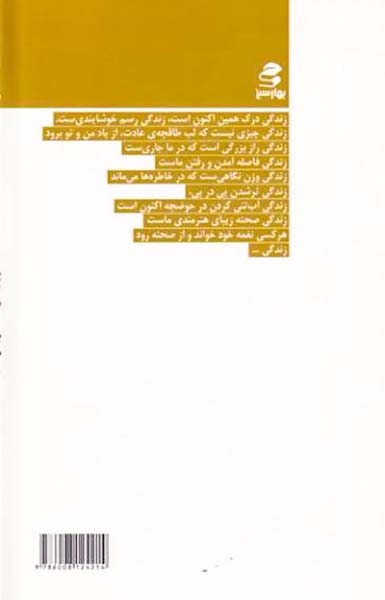 با سمفونی زندگی همنوا باش(بهاسبز)معتکف