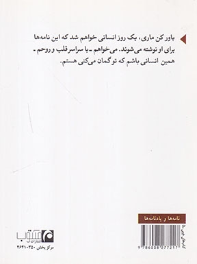 نامه های عاشقانه ی یک پیامبر جیبی
