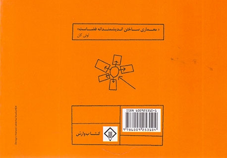 101چیزی که در مدرسه معماری آموختم