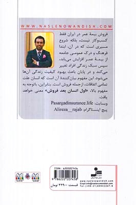 اول انسان بعد فروش(نسل نواندیش)رجب