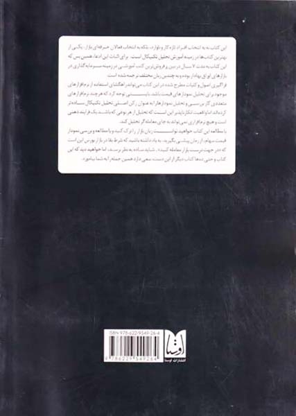 تحلیل تکنیکال در بازارهای مالی