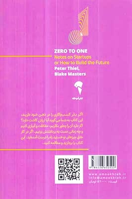 از صفر به یک(آموخته)فروزنده