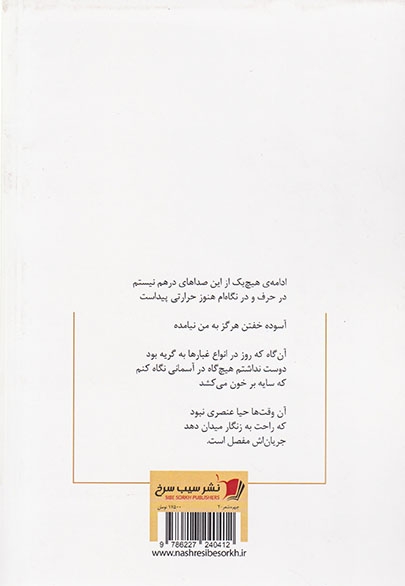 پاسخ سپید(سیب سرخ)علیپور