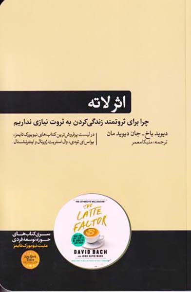 اثر لاته(هورمزد)معمر