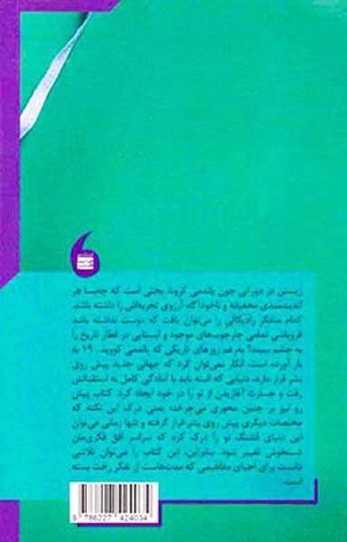 پاندمی کووید19جهان را تکان می دهد