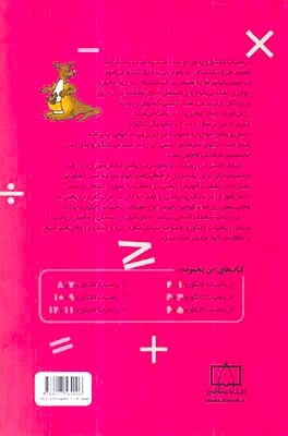 ریاضیات کانگورو سوم و چهارم(فاطمی)