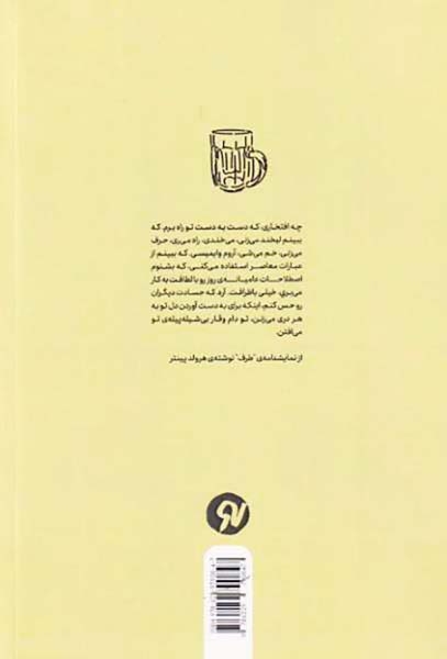 خانه خراب(نونوشت)حیاتی
