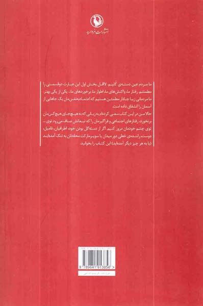 چه قدر خوبیم ما