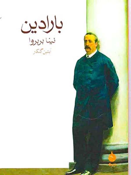 بارادین(ماهی)گلکار