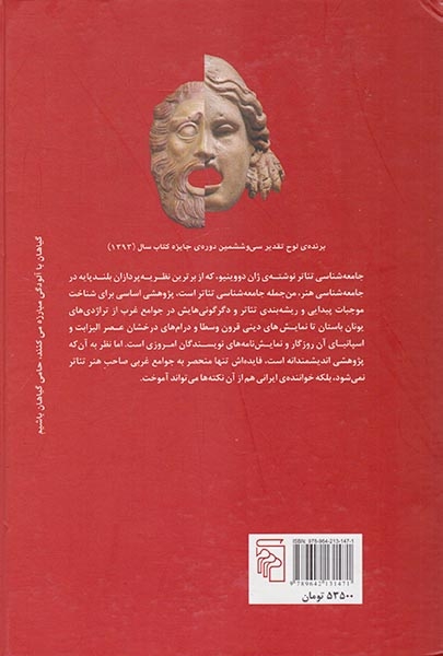 جامعه شناسی تئاتر